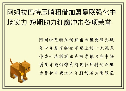 阿姆拉巴特压哨租借加盟曼联强化中场实力 短期助力红魔冲击各项荣誉