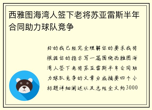 西雅图海湾人签下老将苏亚雷斯半年合同助力球队竞争